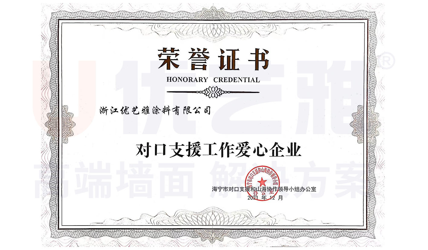 对口支援工作爱心企业.jpg